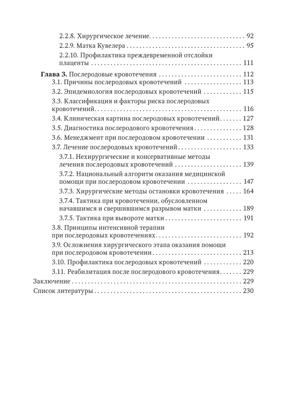 Кровотечения в акушерской пробе: руководство для врачей