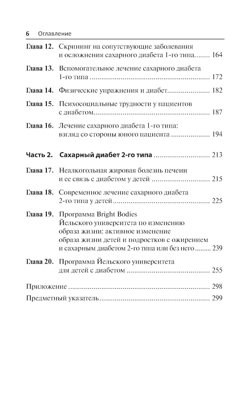 Диабет у детей и подростков. Практическое руководство по диагностике и частным лицам