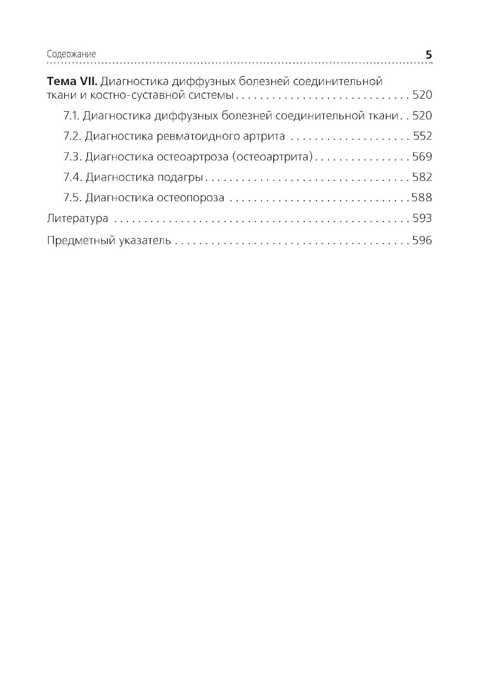 Диагностика терапевтических заболеваний: Учебник