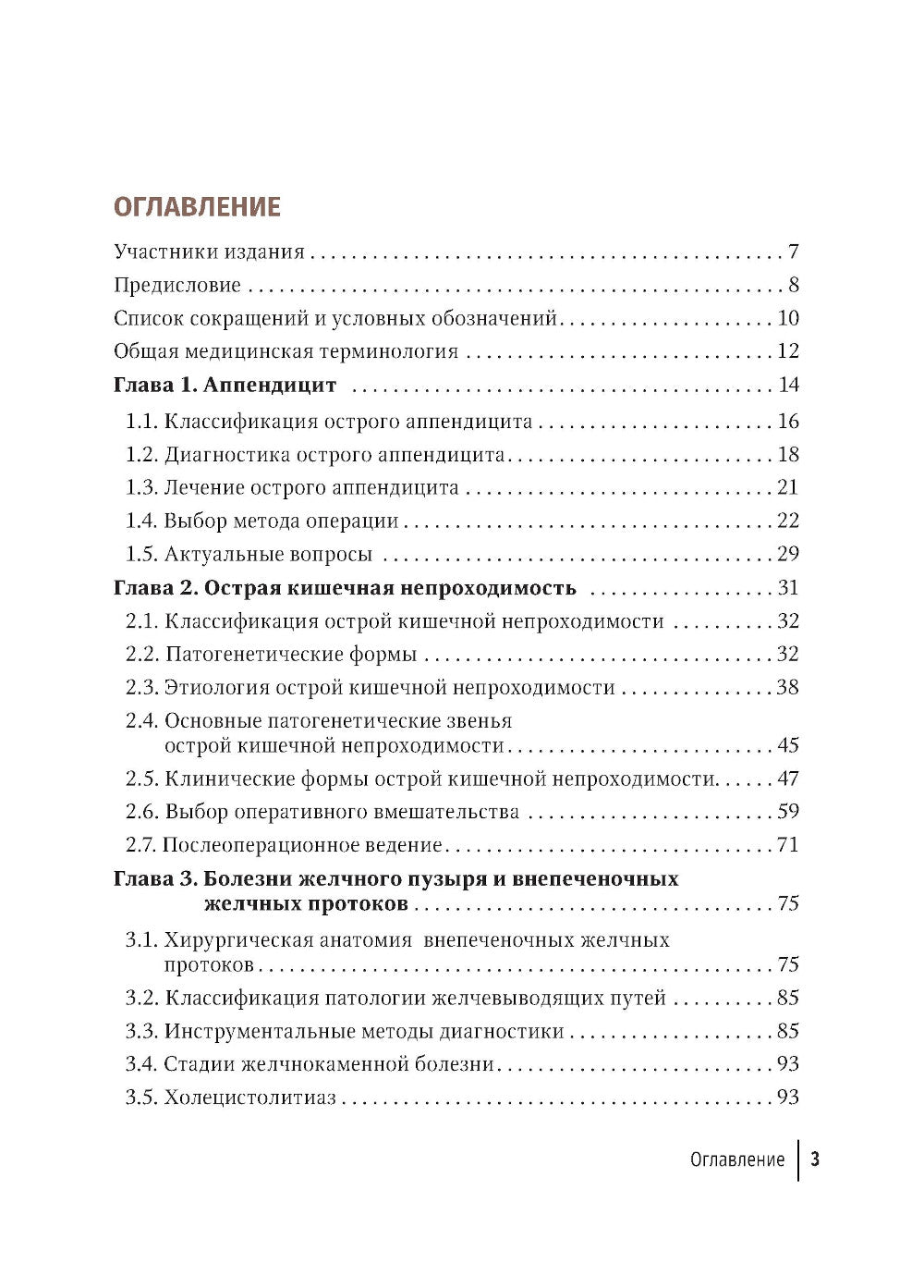 Неотложная абдоминальная хирургия