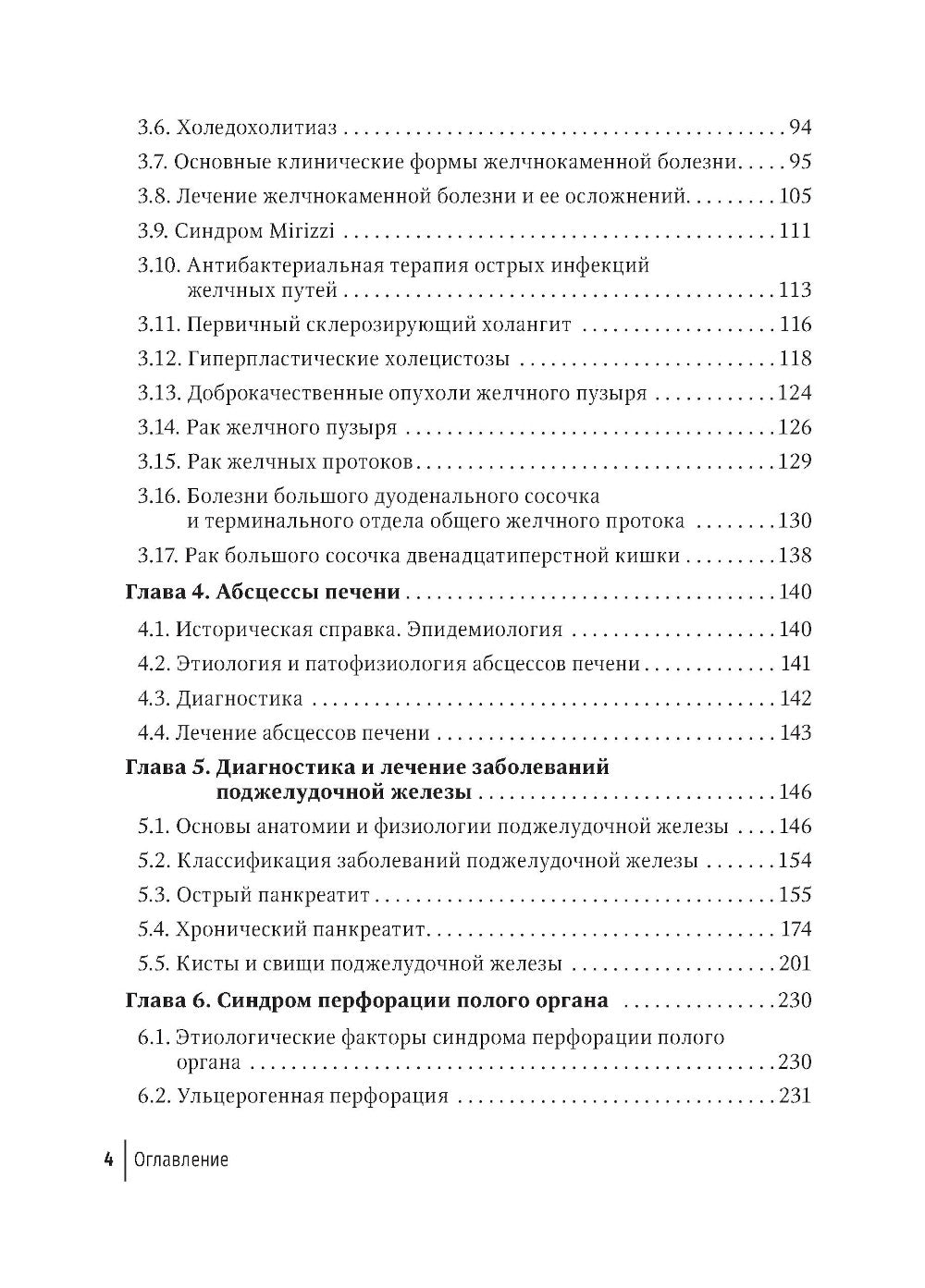 Неотложная абдоминальная хирургия