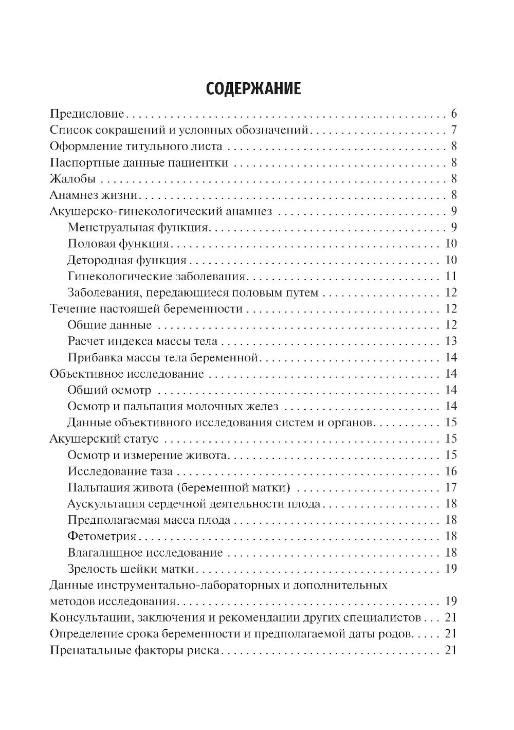 Схема написания истории родов: Учебное пособие. 2-е изд., испр. и доп