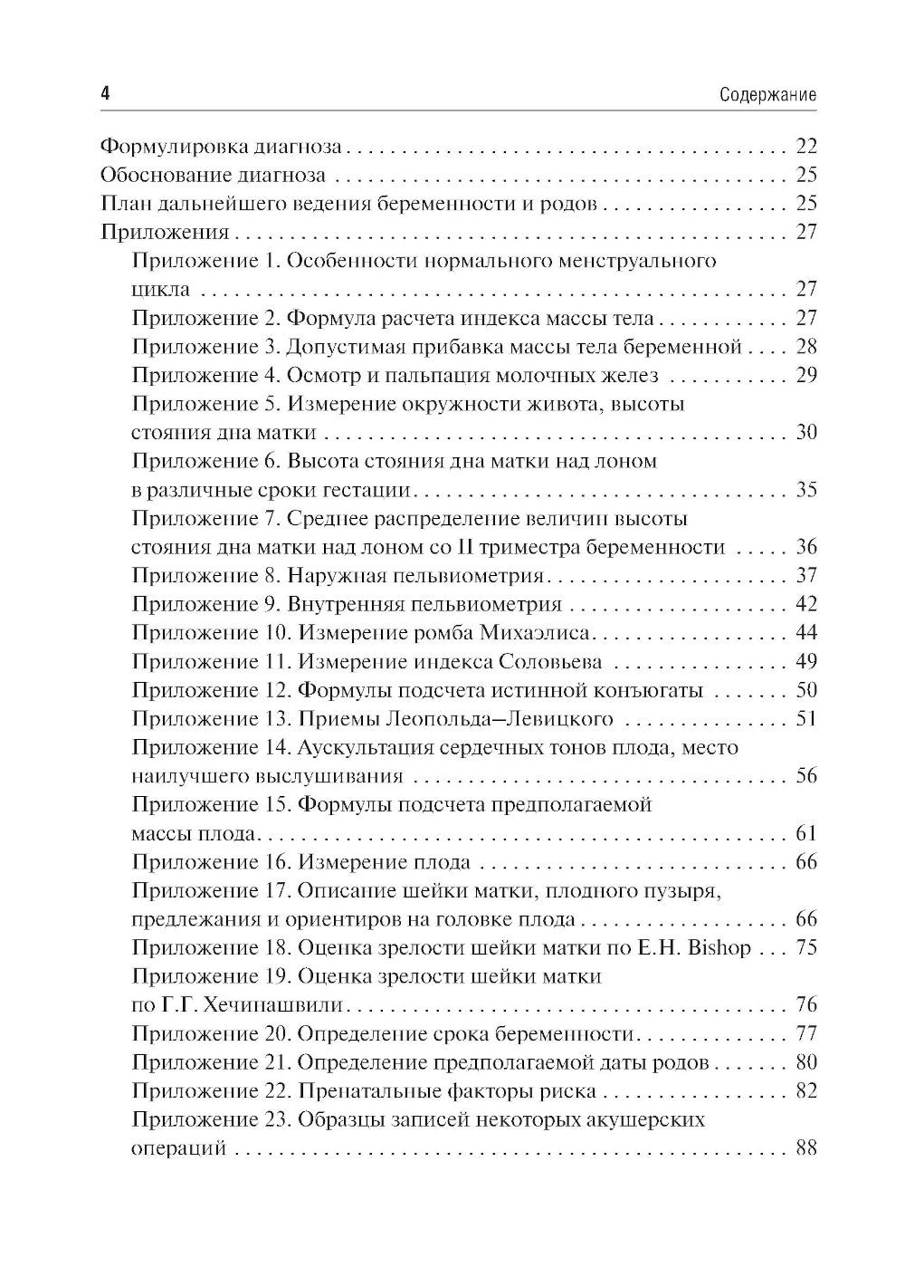 Схема написания истории родов: Учебное пособие. 2-е изд., испр. и доп