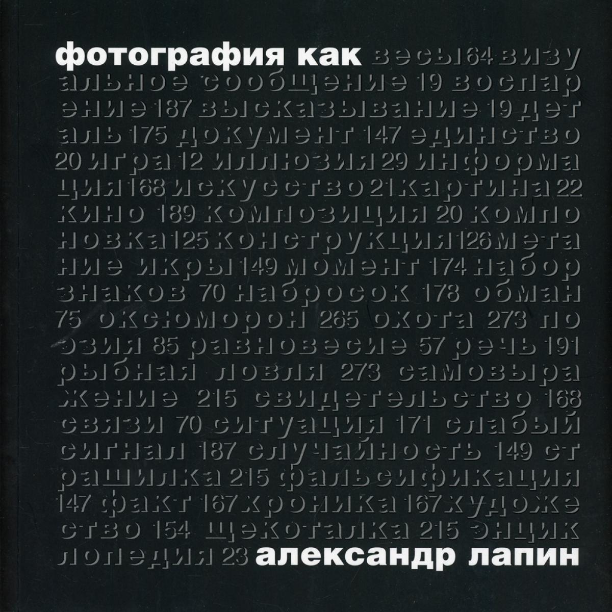 Фотография как…6-е изд., испр