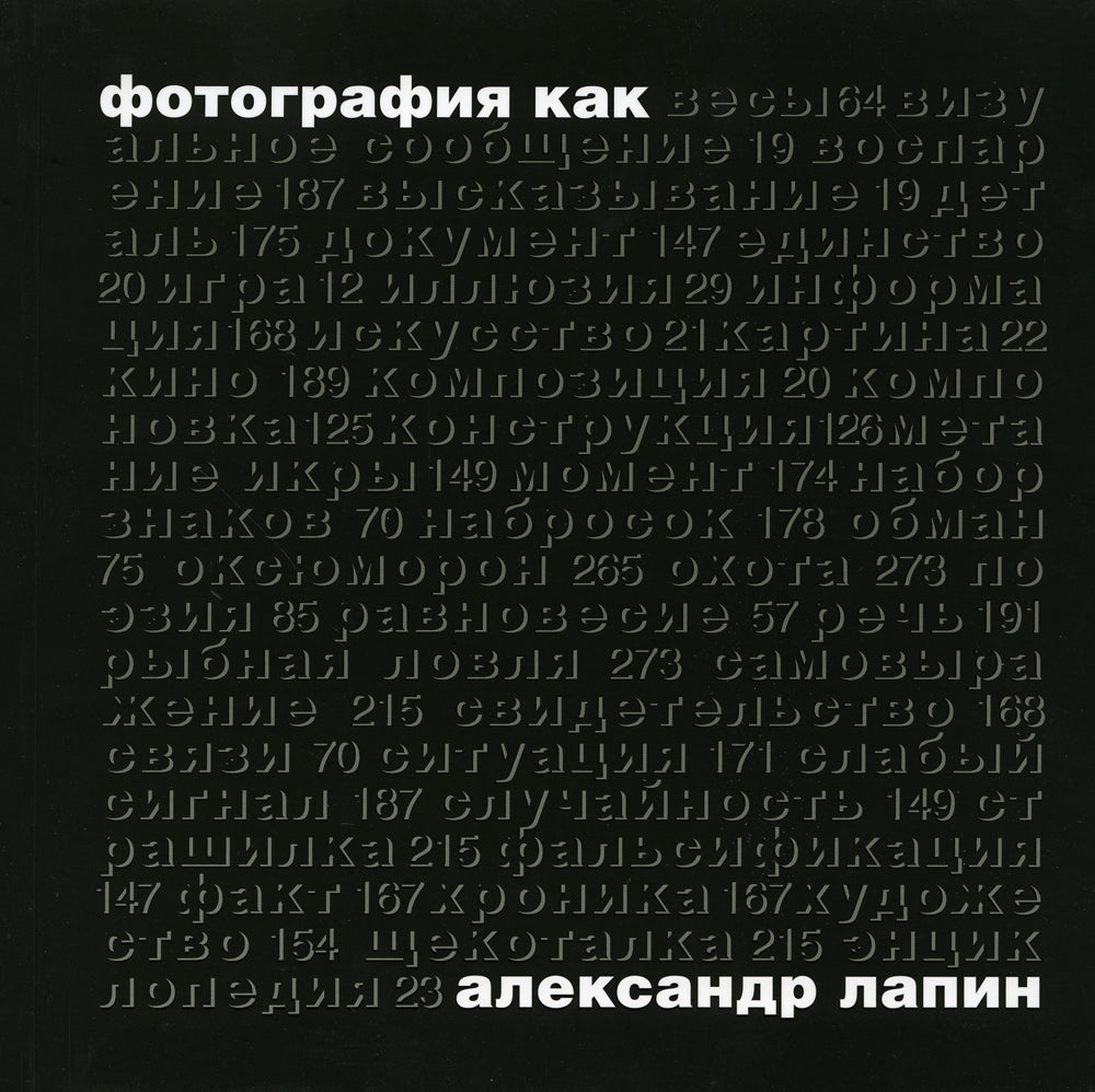 Фотография как…6-е изд., испр