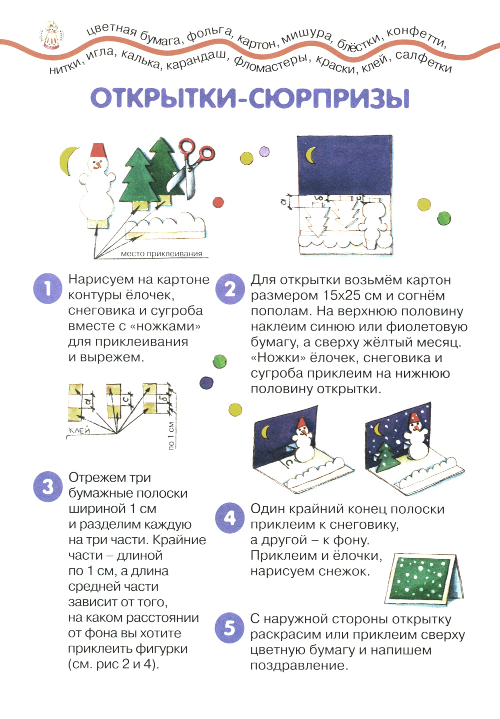 Рождественский веник. Азбука самоделок (для детей 4-10 лет)
