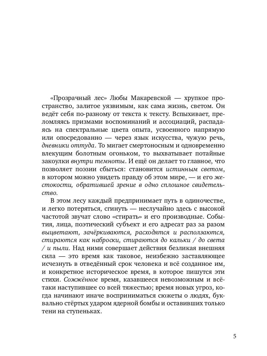 Прозрачный лес