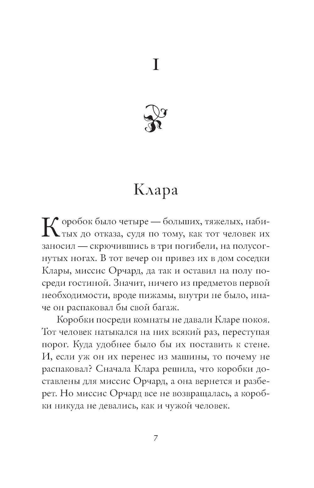 Городок, что зовется Гармония: роман