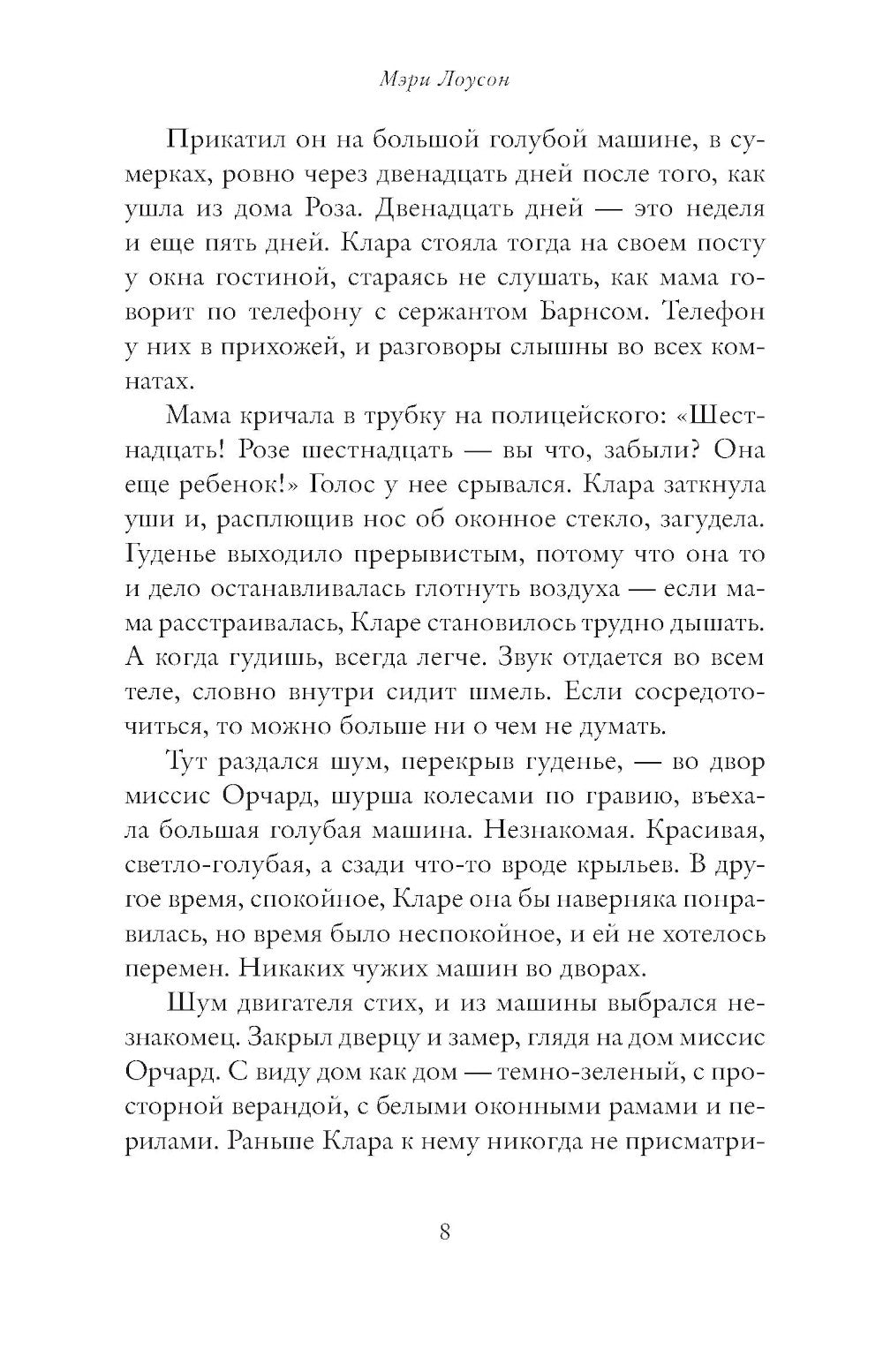 Городок, что зовется Гармония: роман