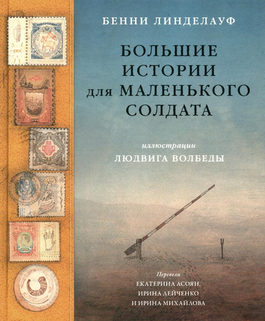 Grande histoire du petit soldat