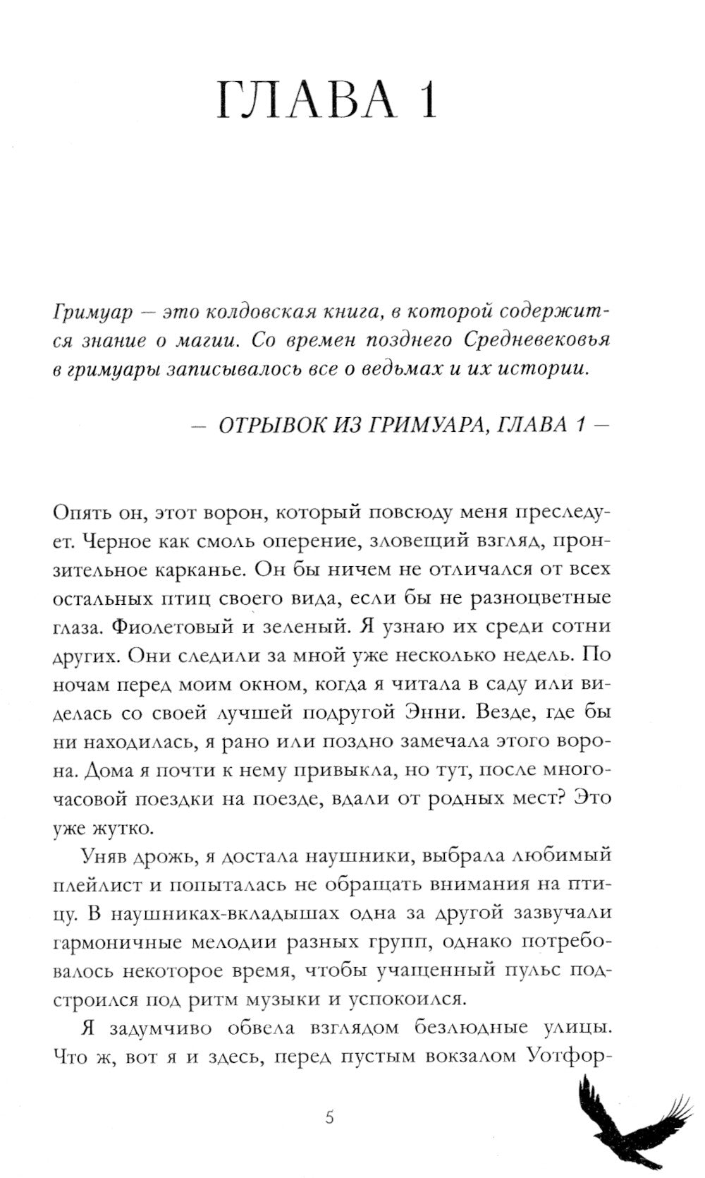 Академия Рейвенхолл. Тайна магия