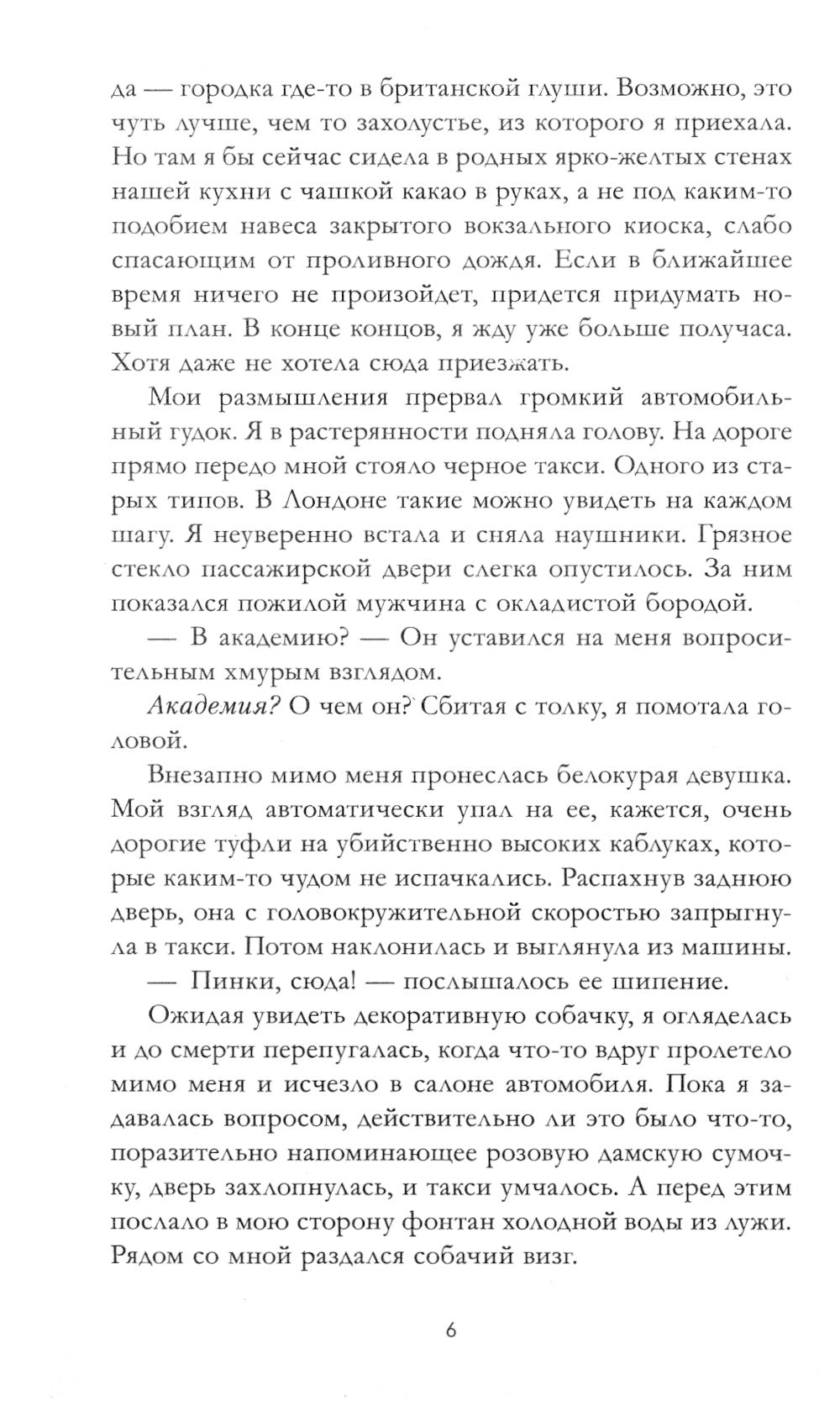 Академия Рейвенхолл. Тайна магия