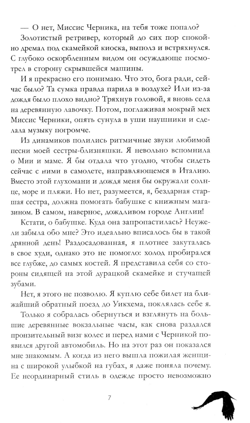 Академия Рейвенхолл. Тайна магия