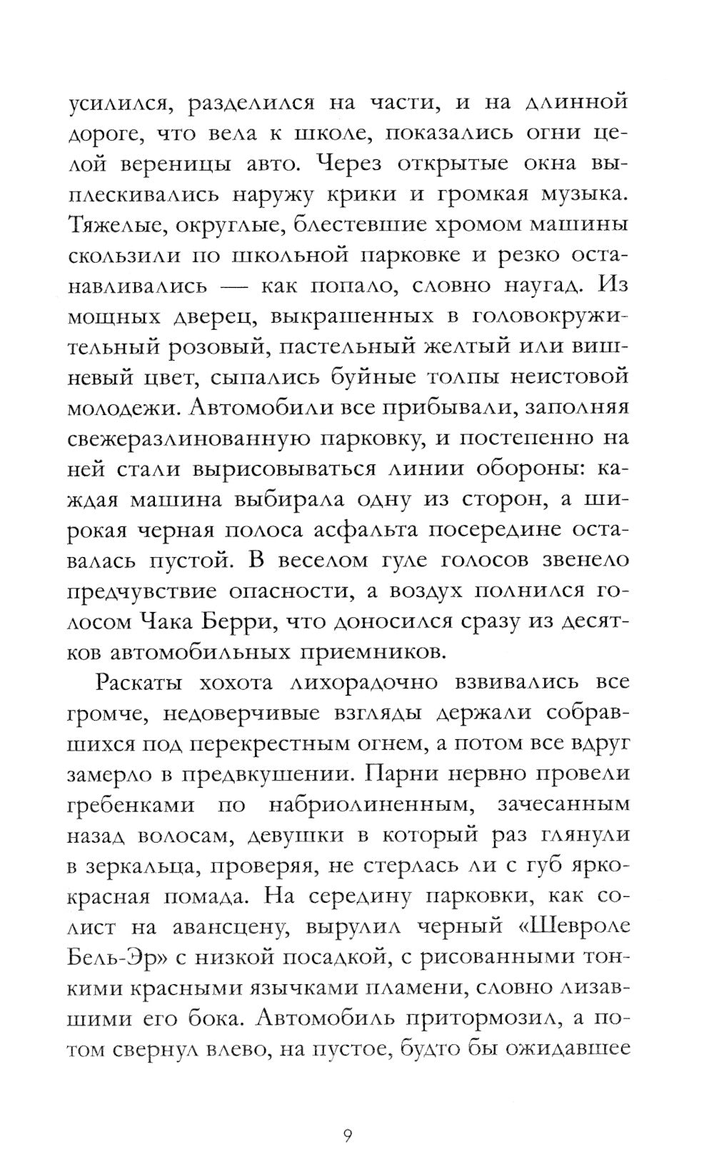 Медленный танец в чистилище