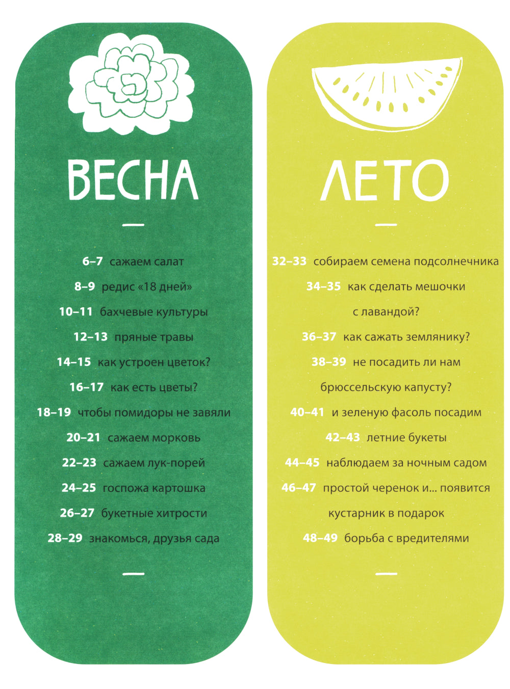 Белая книга садоводства для детей