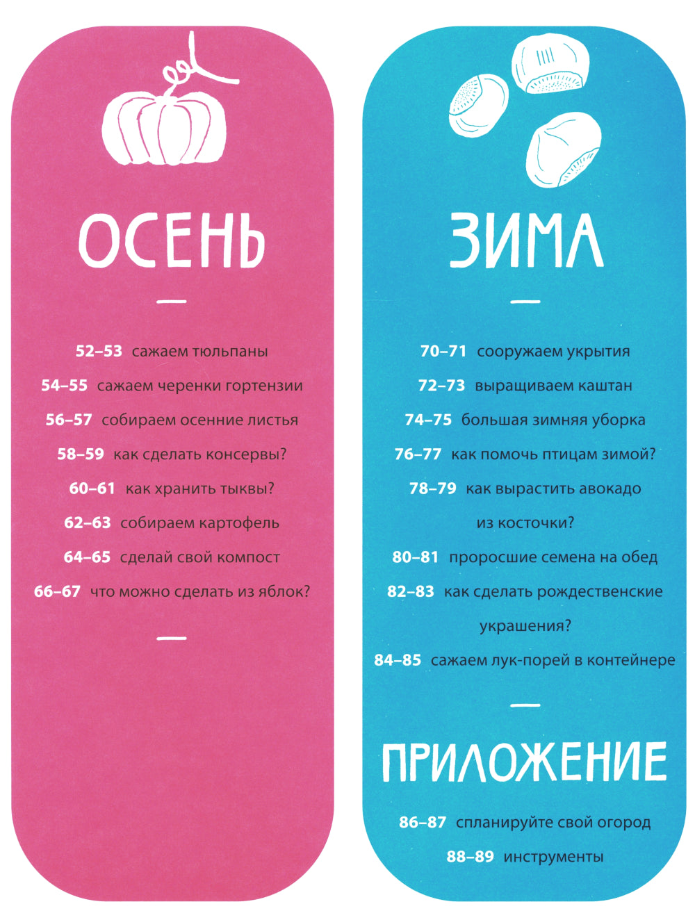 Белая книга садоводства для детей