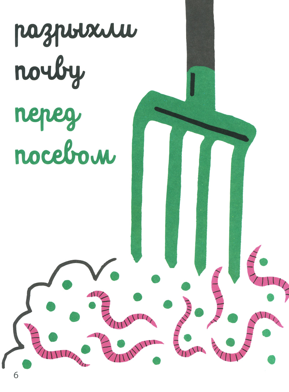 Белая книга садоводства для детей