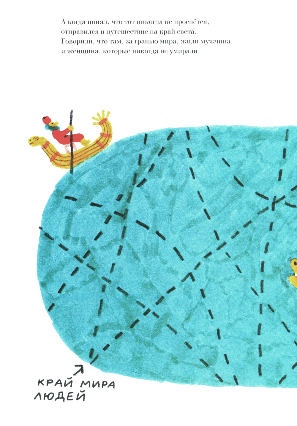 Гильгамеш. Путешествие на край света