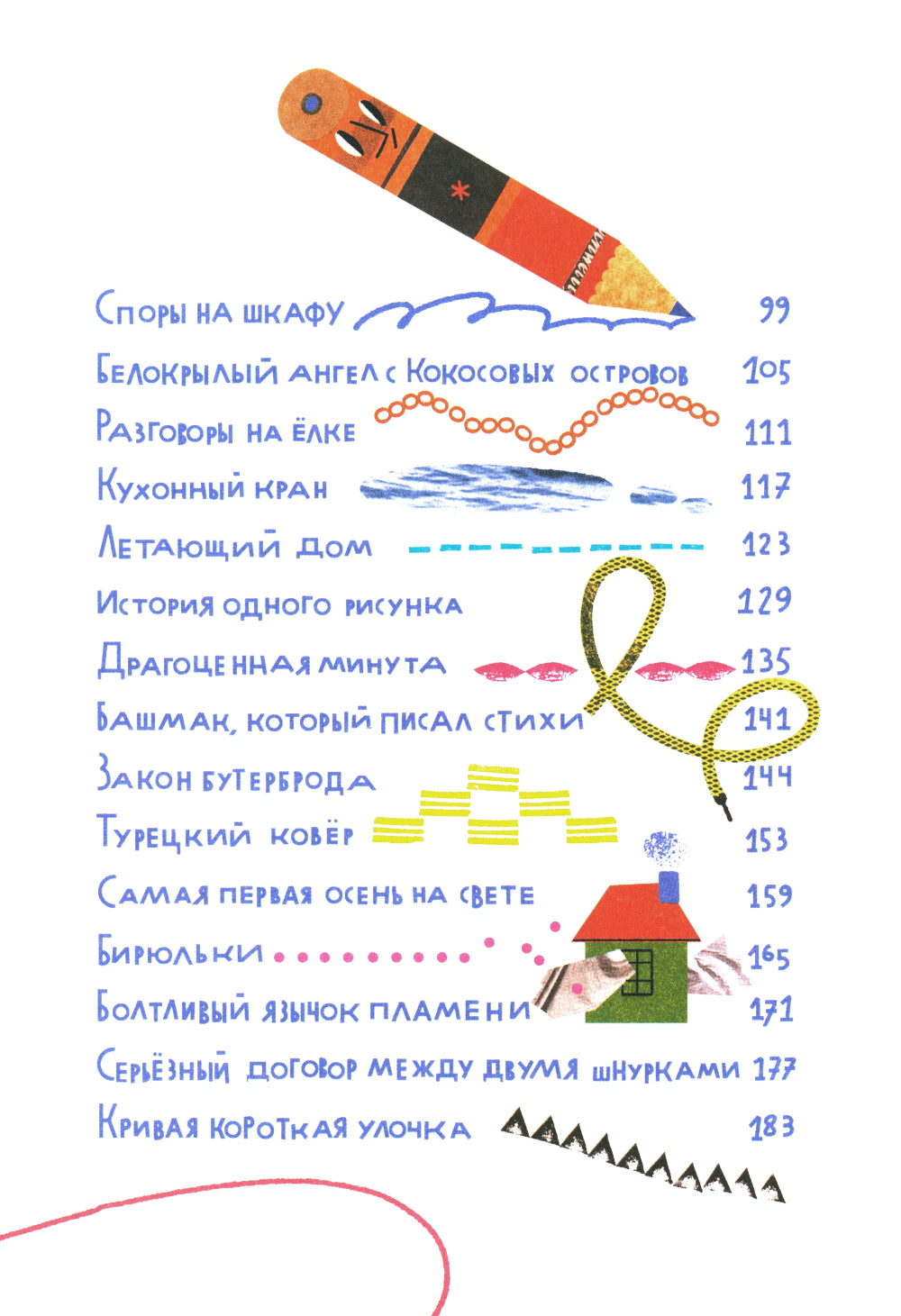 Как веревочка вилась