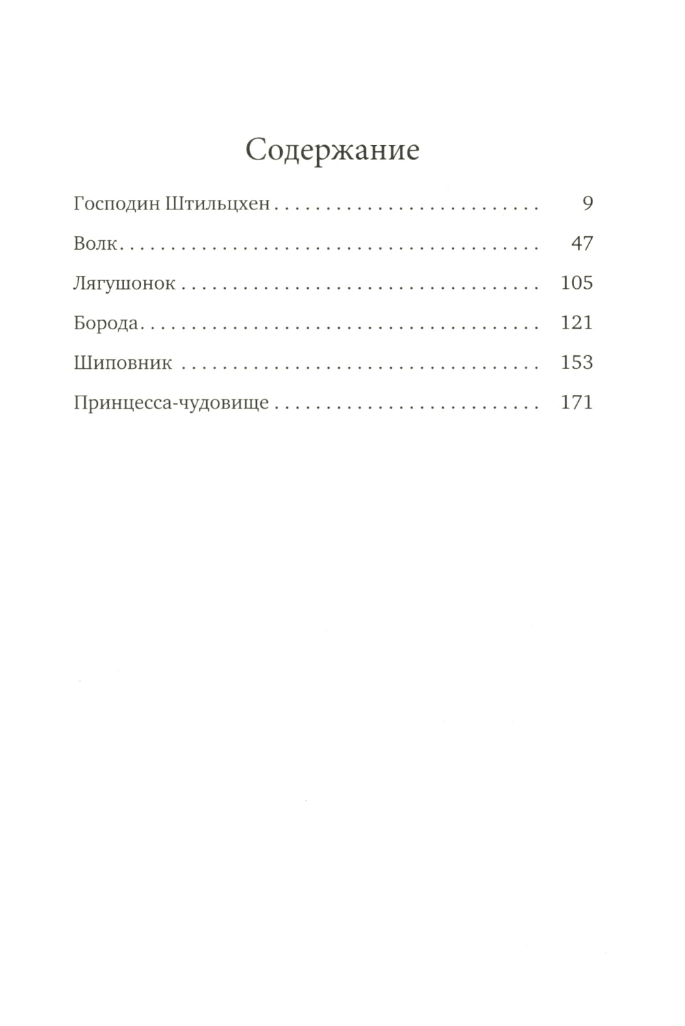 Девочки. Семь сказок