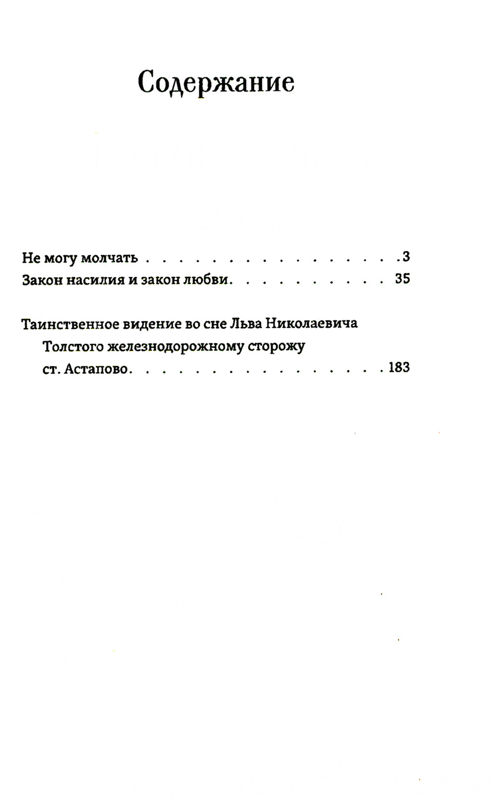 Не могу молчать. Таинственное явление