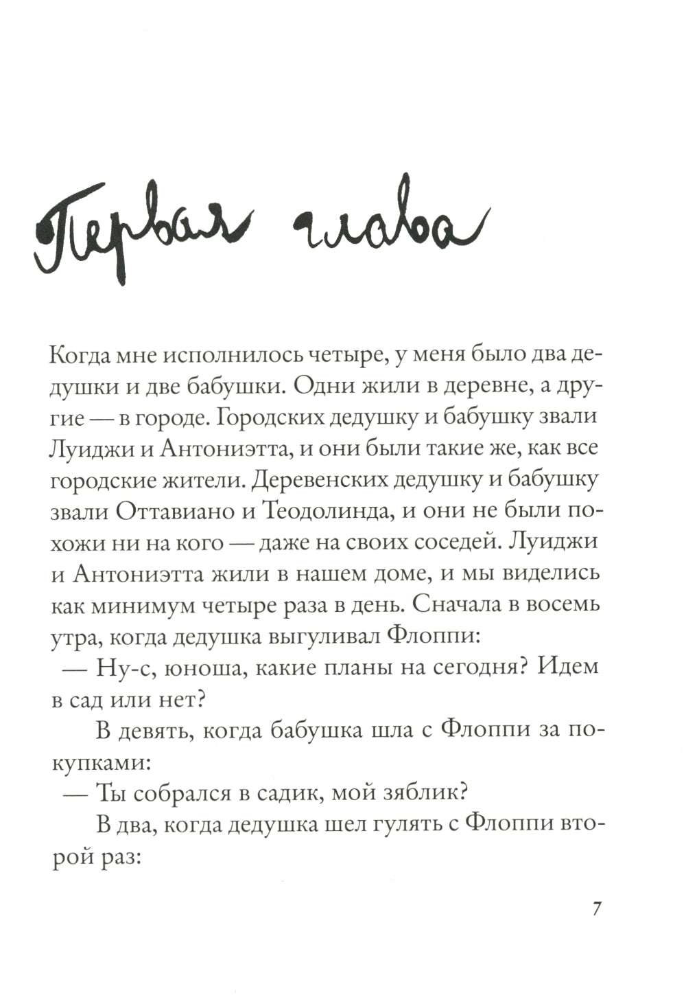 Мой дедушка был вишней