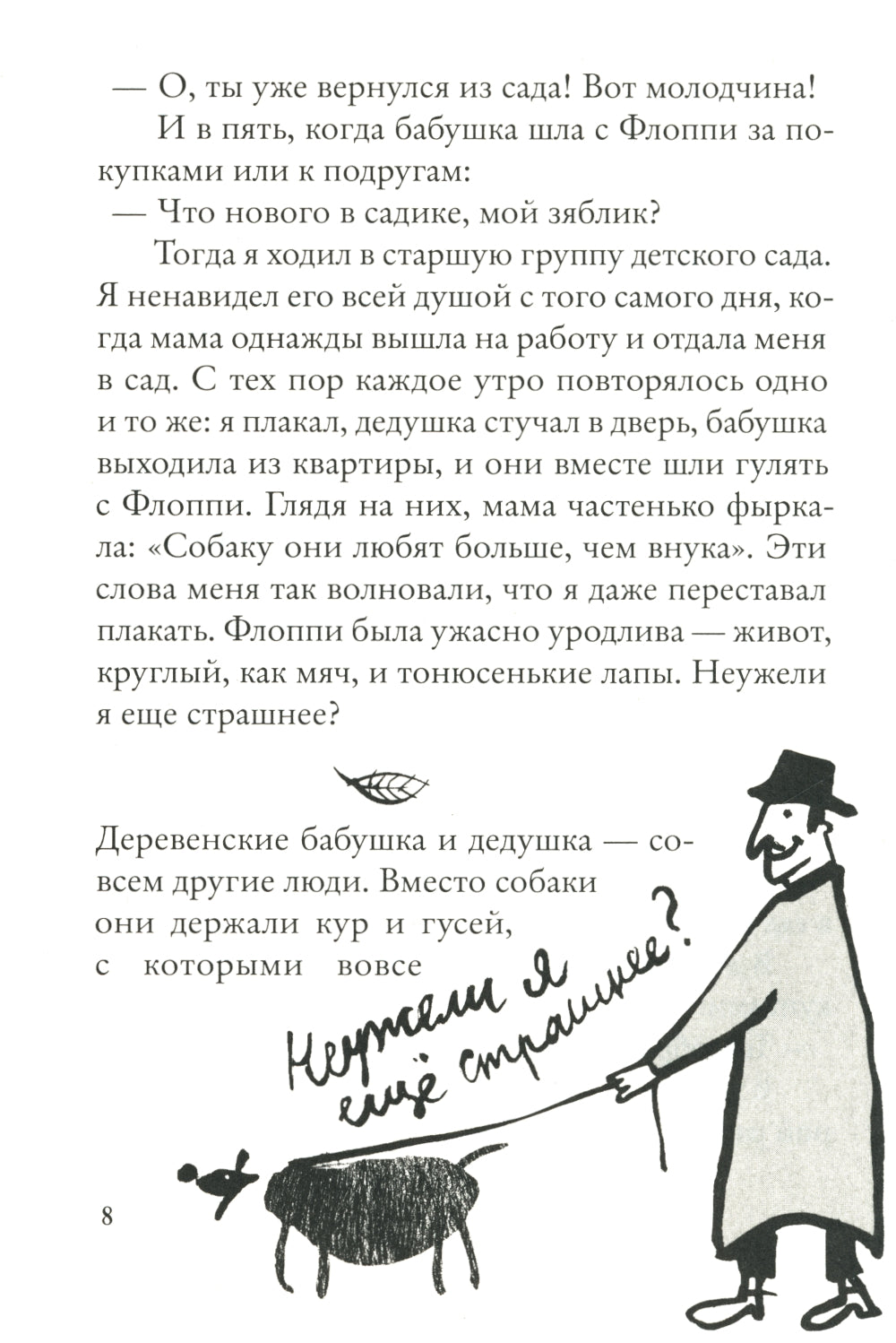 Мой дедушка был вишней