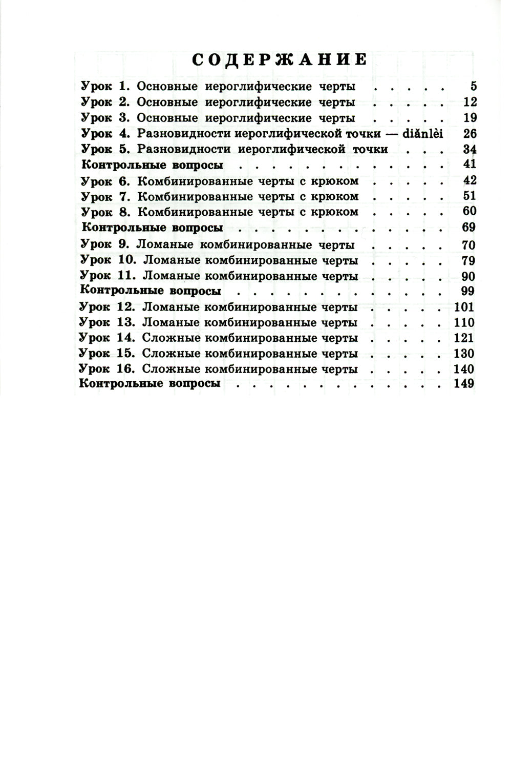 Прописи по китайскому иероглифическому письму. 1 étape de réception. 6-ème jour