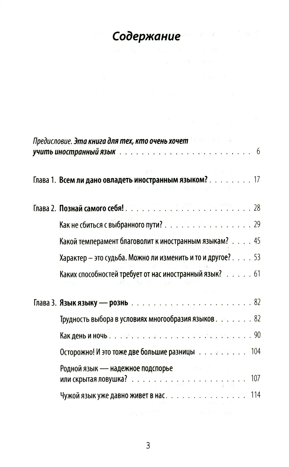 Хочу выучить иностранный язык! Факторы успеха. Полезная книга для тех, кто стремится овладеть иностранными языками