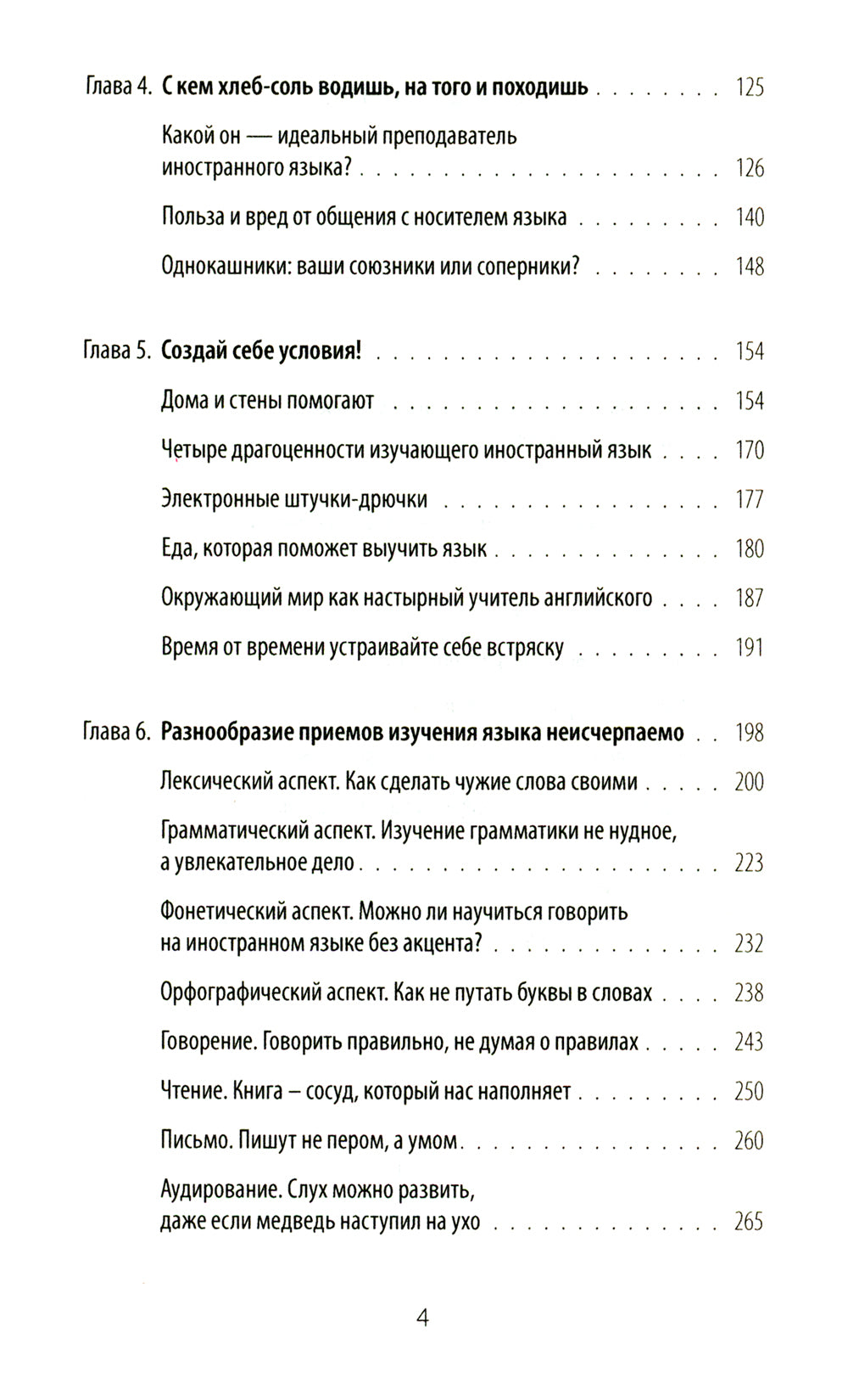 Хочу выучить иностранный язык! Факторы успеха. Полезная книга для тех, кто стремится овладеть иностранными языками