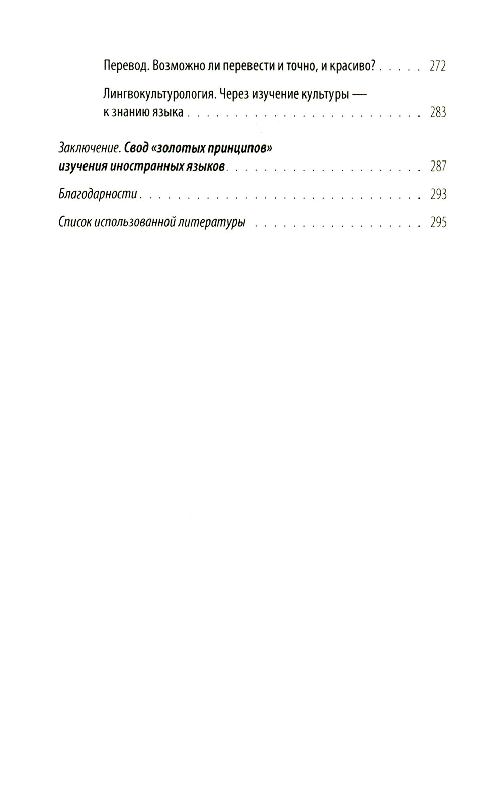 Хочу выучить иностранный язык! Факторы успеха. Полезная книга для тех, кто стремится овладеть иностранными языками