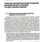 Принятие и исполнение государственных решений: Учебное пособие. 3-е изд., испр. и доп
