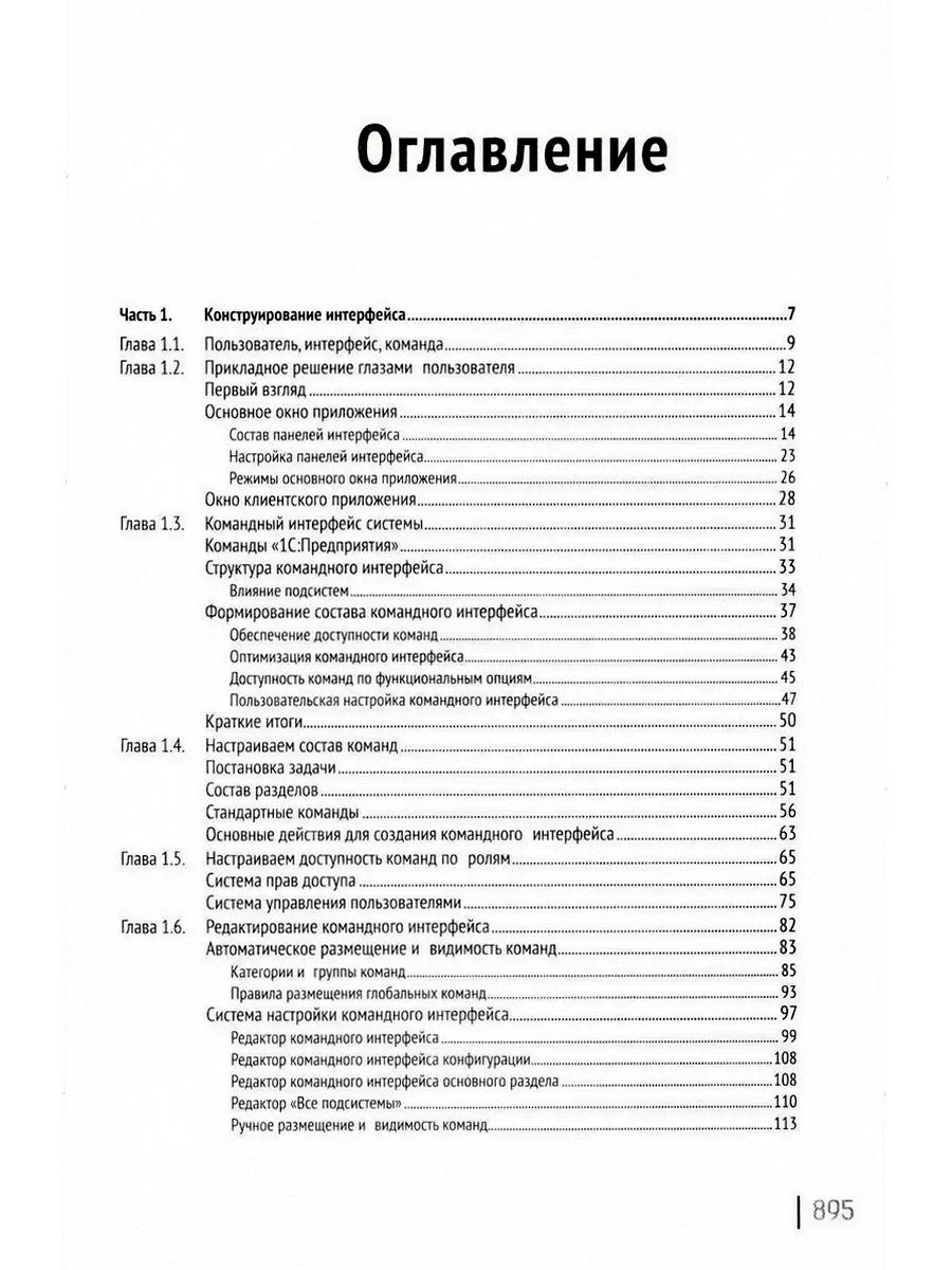 Разработка интерфейса прикладных решений на платформе "1С:Предприятие 8". 2-е изд., стер