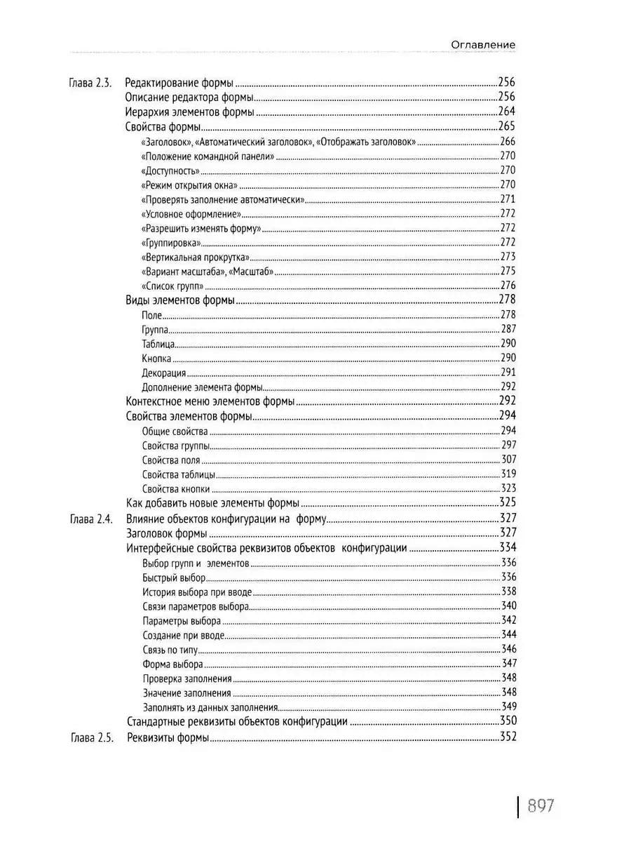 Разработка интерфейса прикладных решений на платформе "1С:Предприятие 8". 2-е изд., стер