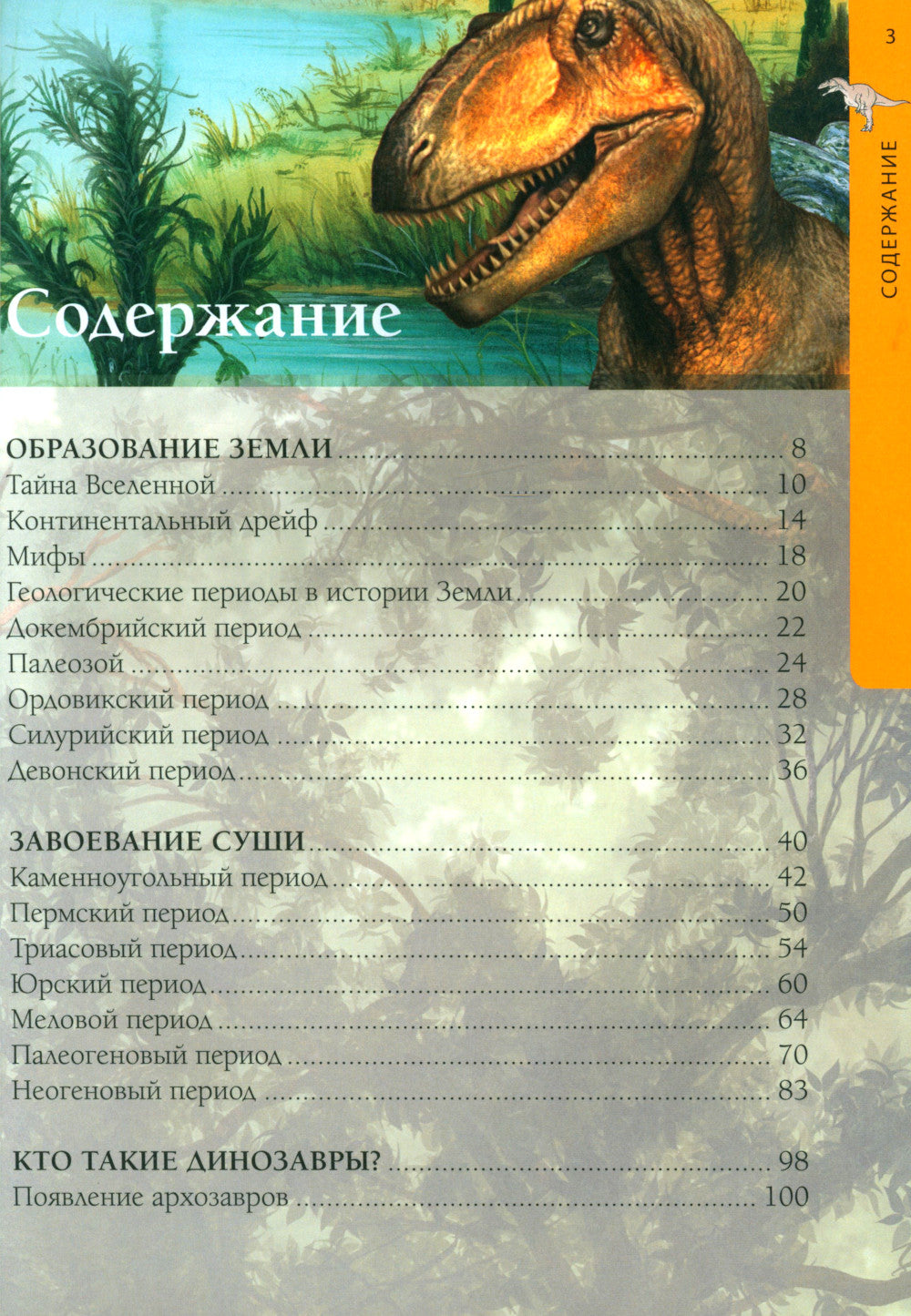 Осторожно, динозавры! Большая детская энциклопедия