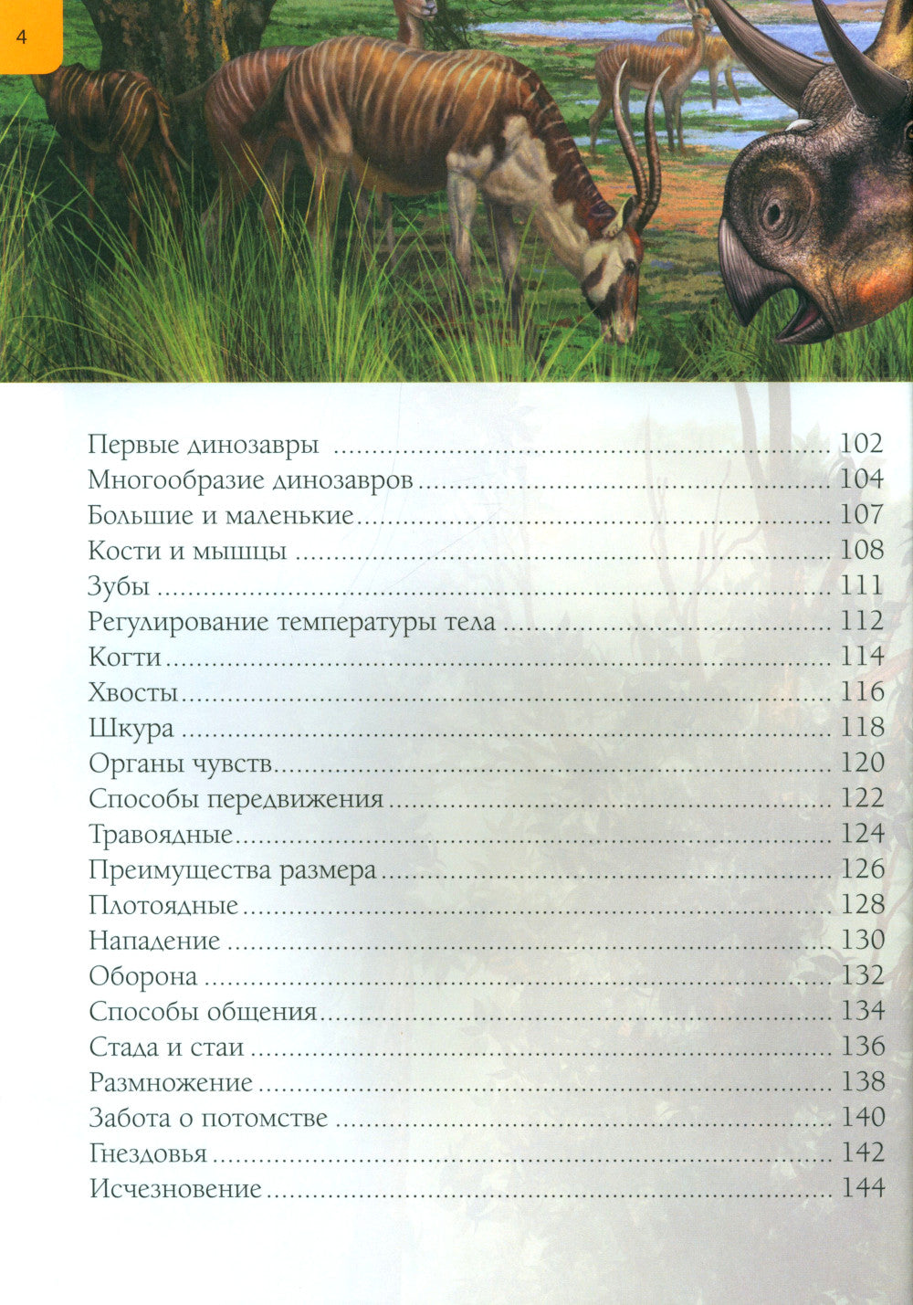 Осторожно, динозавры! Большая детская энциклопедия