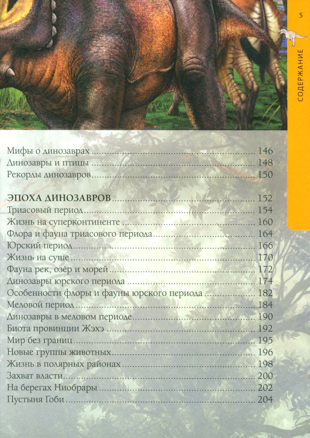 Осторожно, динозавры! Большая детская энциклопедия