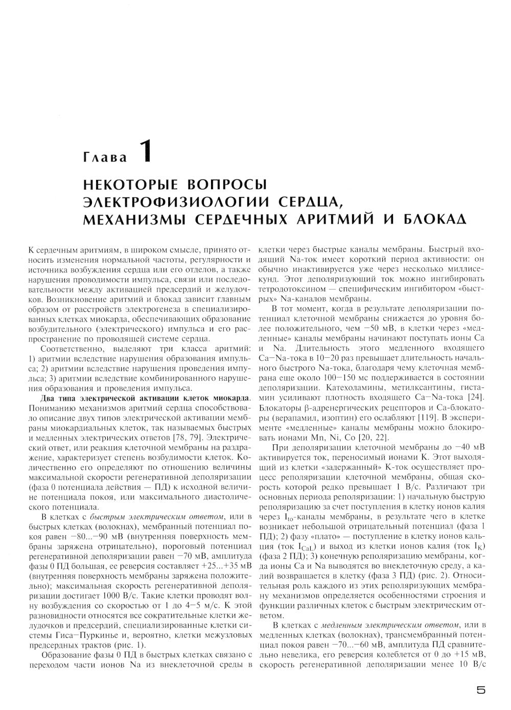 Аритмии и блокады сердца: атлас электрокардиограмм. 5-е изд., перераб. je suis d'accord