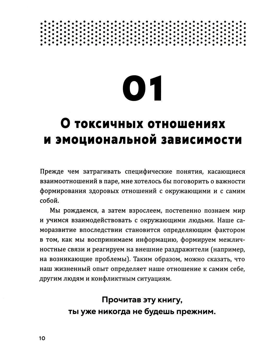 Полюбить себя, чтобы любить других: Руководство по выстраиванию здоровых отношений (и улучшению уже имеющихся)