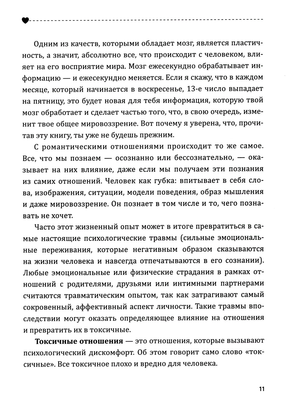 Полюбить себя, чтобы любить других: Руководство по выстраиванию здоровых отношений (и улучшению уже имеющихся)