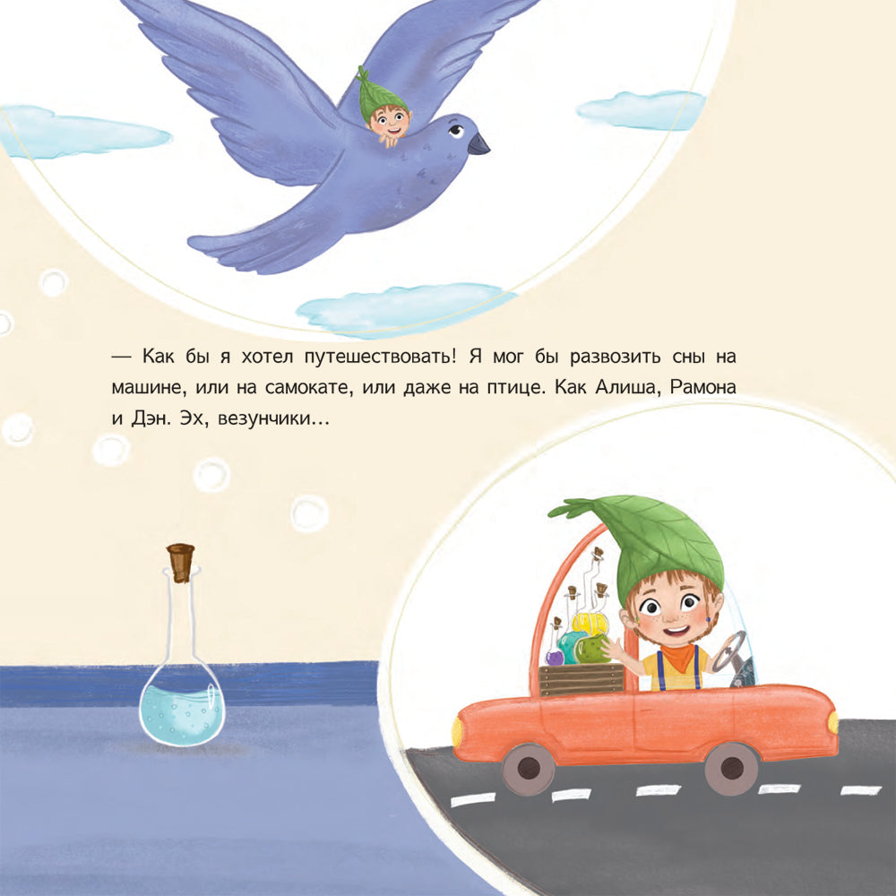 Матвей и волшебная роса