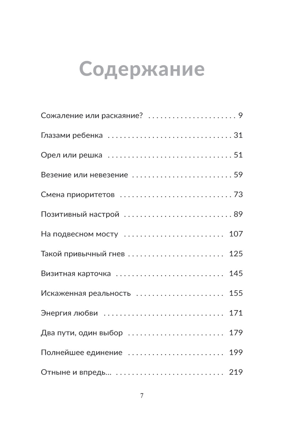 Нулевой километр. Путь к счастью: роман