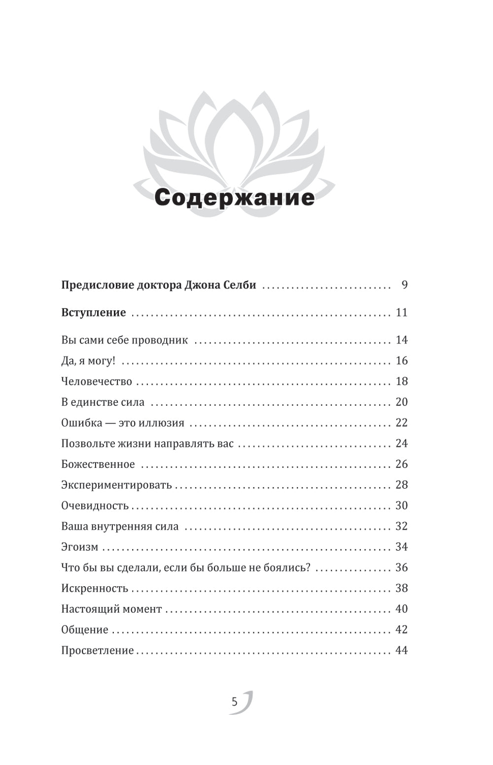 Сила принятия. Возродиться за одно мгновение