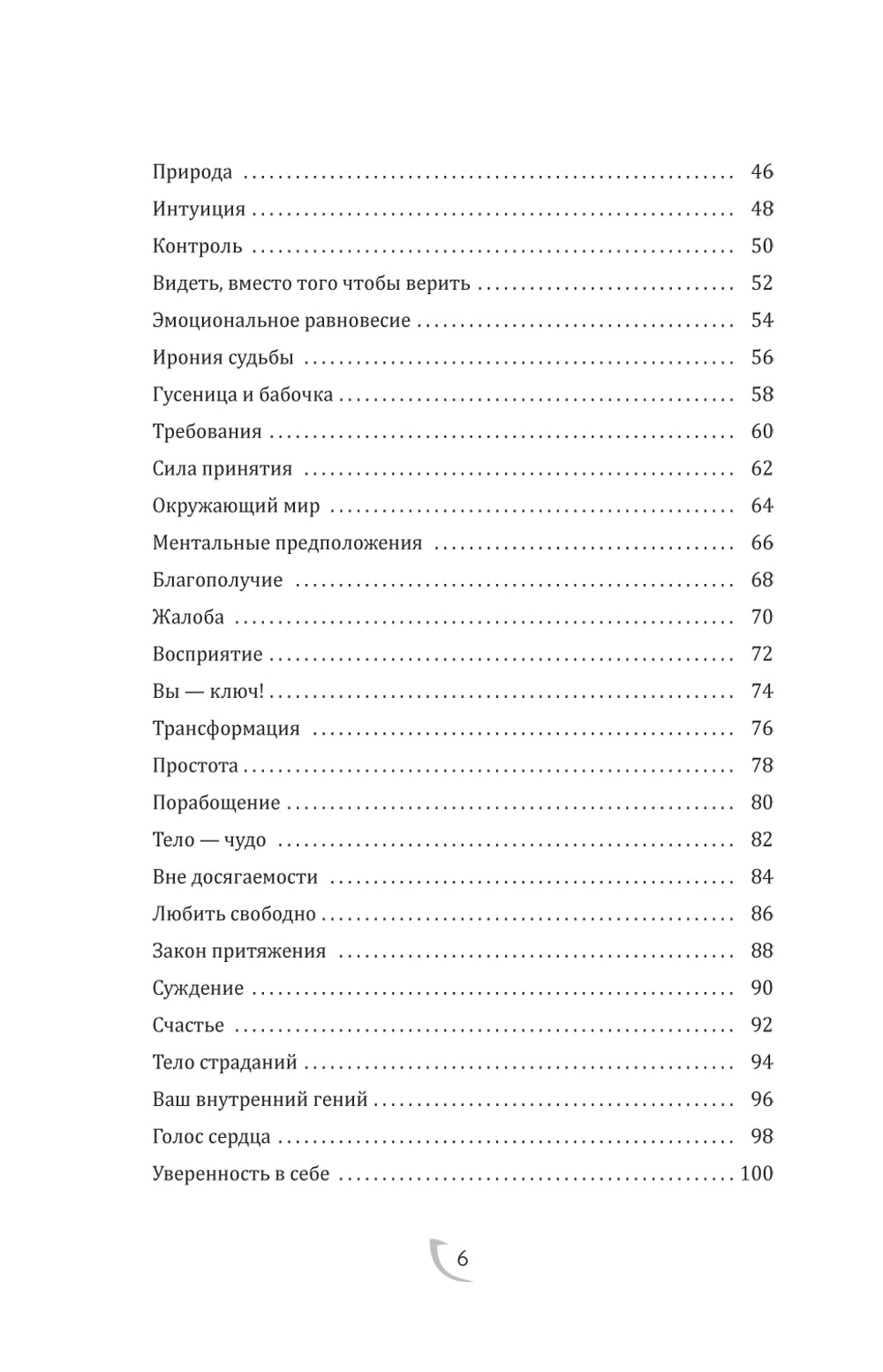Сила принятия. Возродиться за одно мгновение