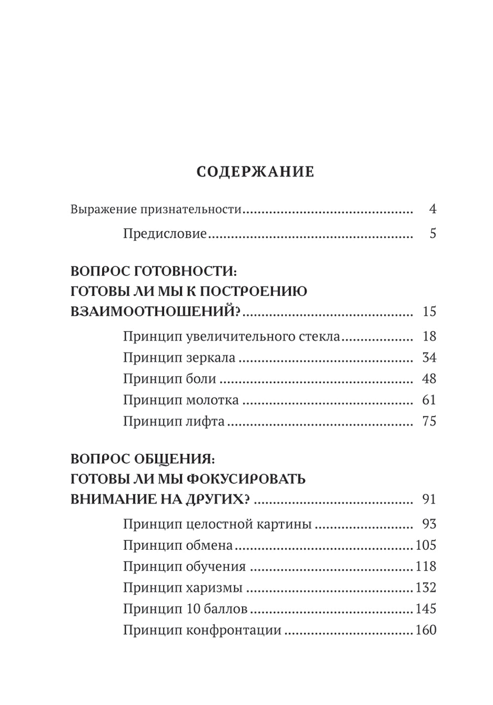 Побеждай с помощью людей
