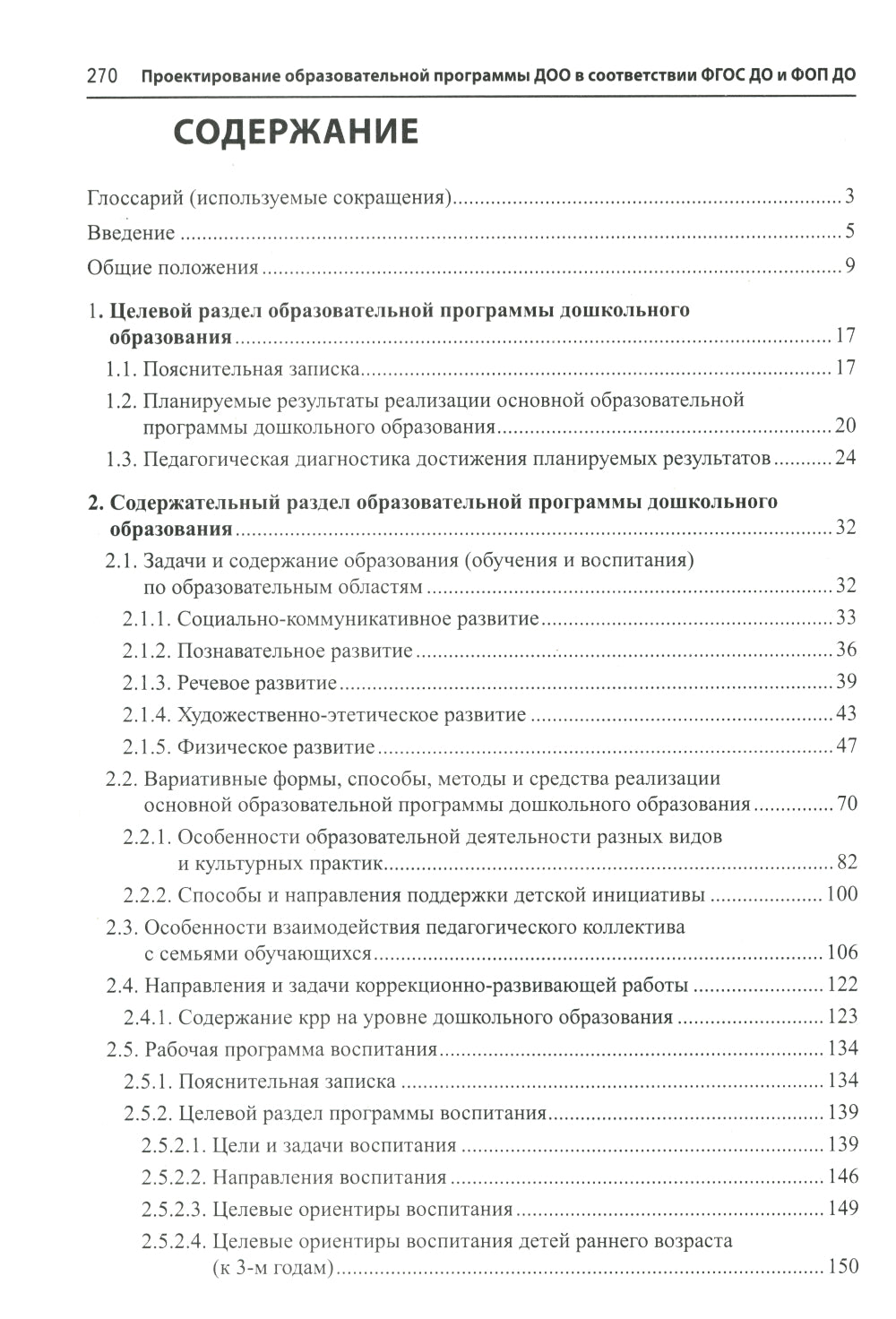 Projet de programme d'exploitation du DO dans le contexte de la FO et du FO