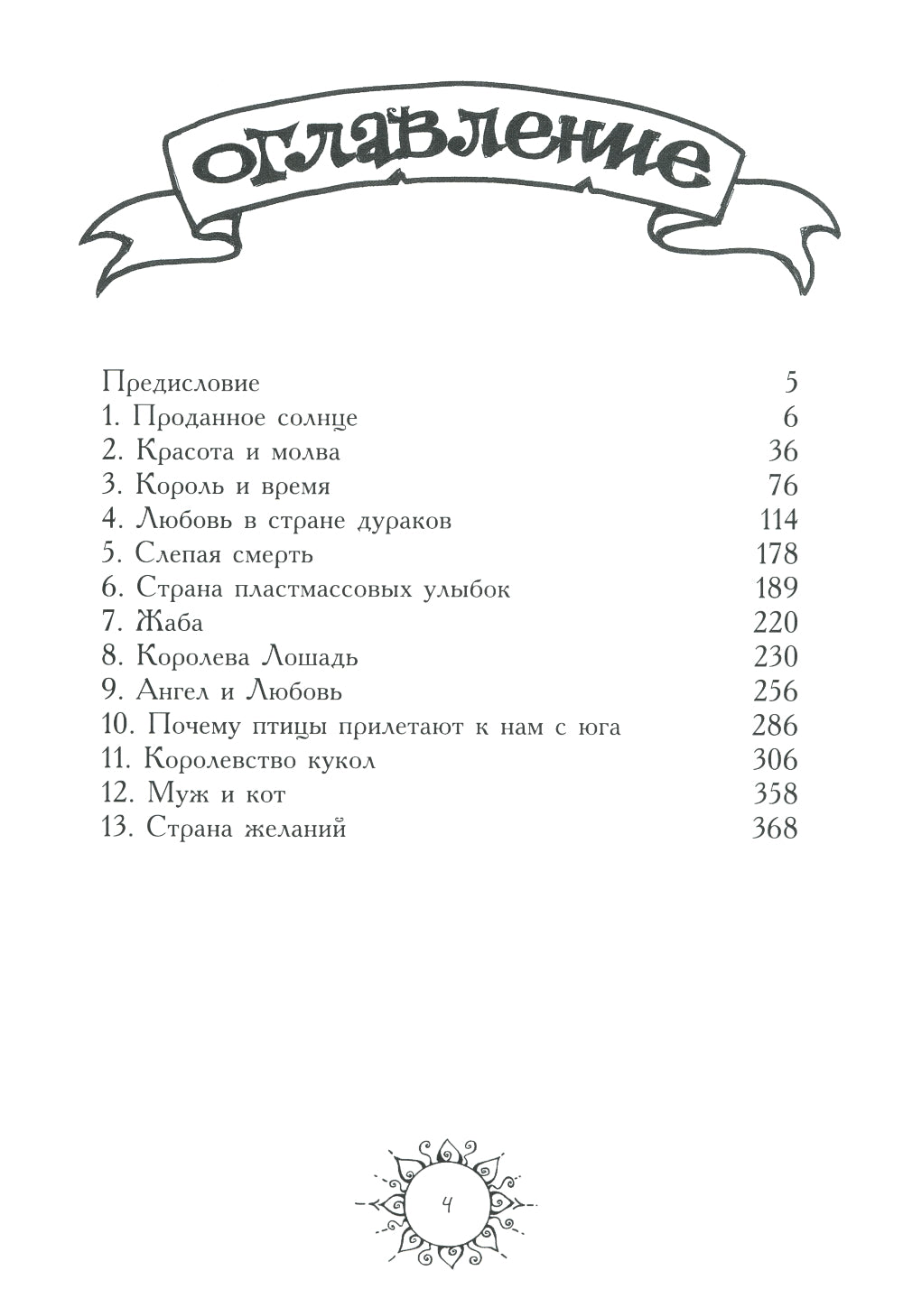 13 сказок о прошедшем завтра