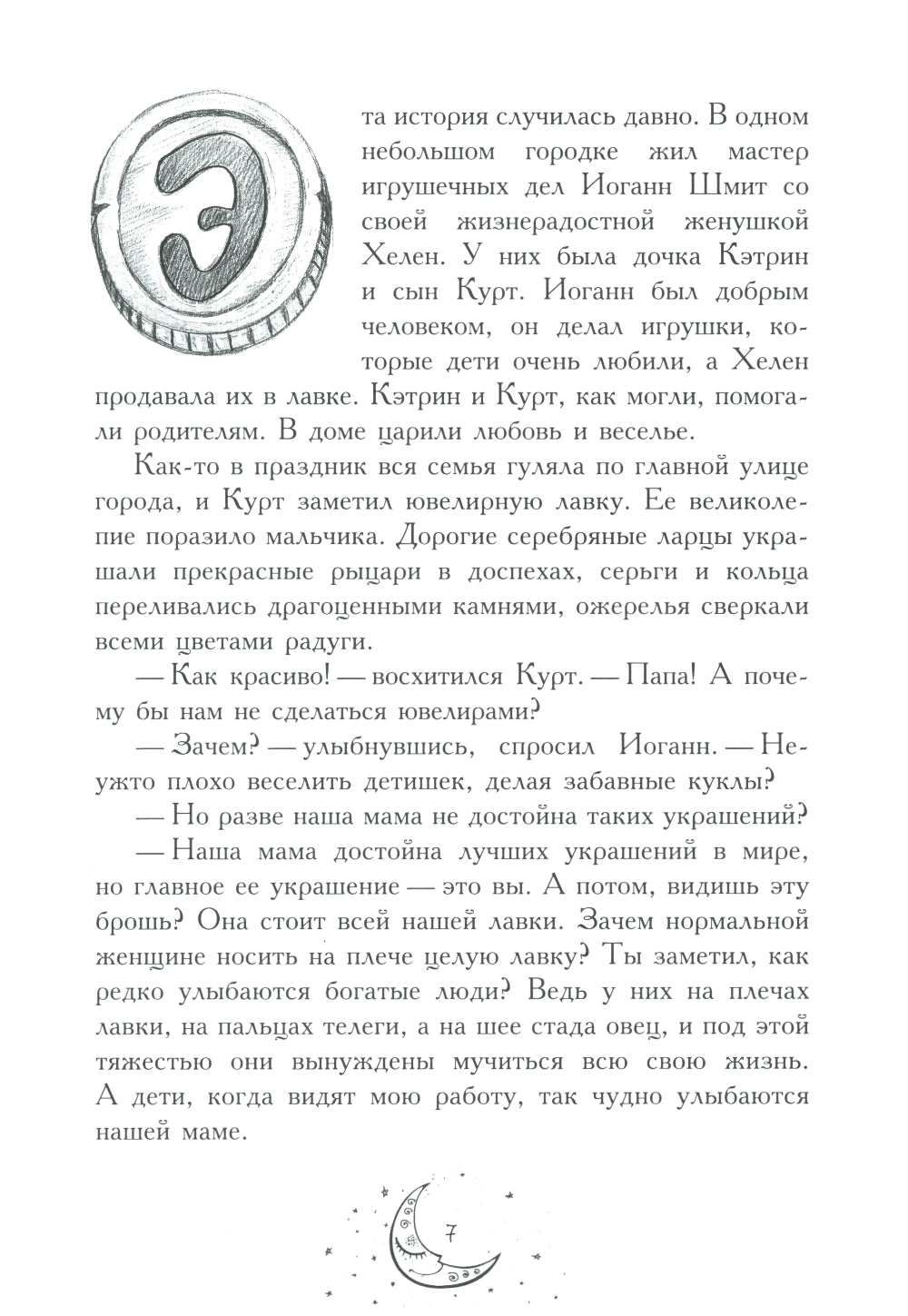 13 сказок о прошедшем завтра