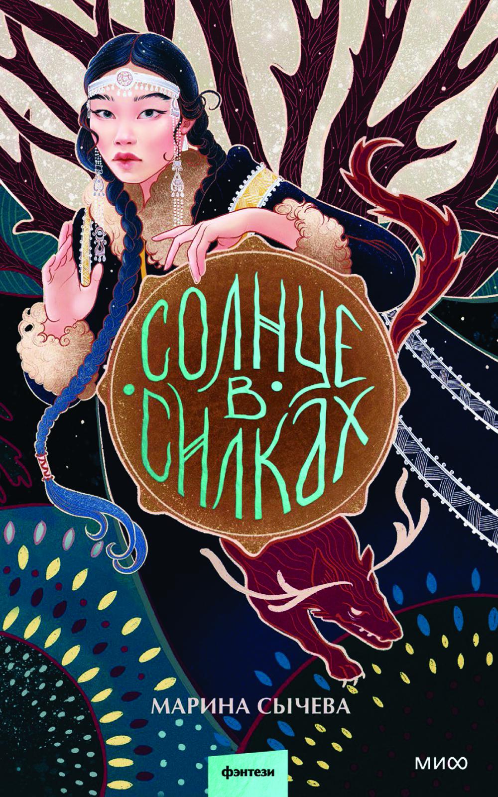 Солнце в силках