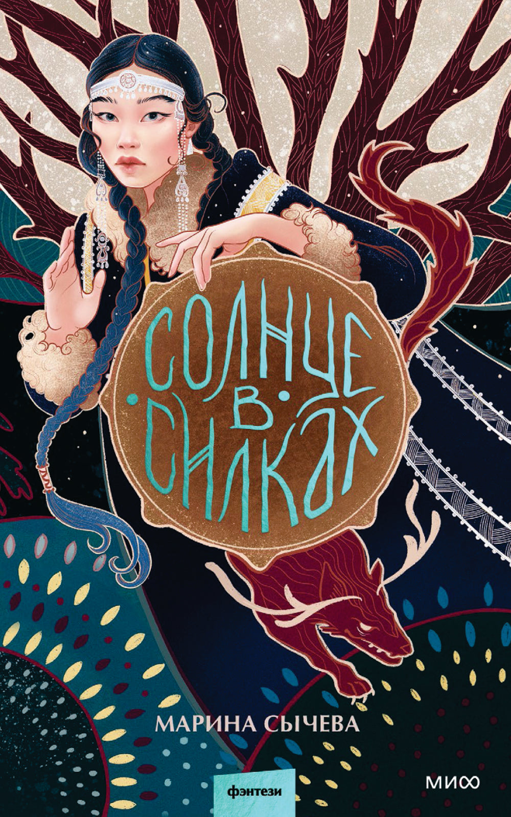 Солнце в силках